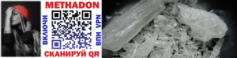 Купить где  Воткинск  Метадон methadone 